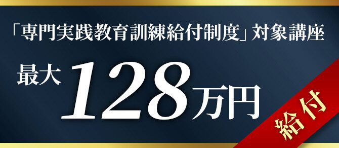 世界上位5%の国際認証を取得した米国MBAの学習へ、最大128万円の給付